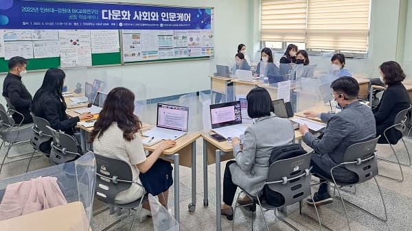 다문화융합硏, 강원대 BK교육인문협력학과...