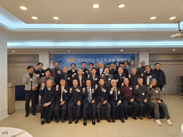 전기과 동문회, 11월 24일 정기총회 및 송년회 개최 예정