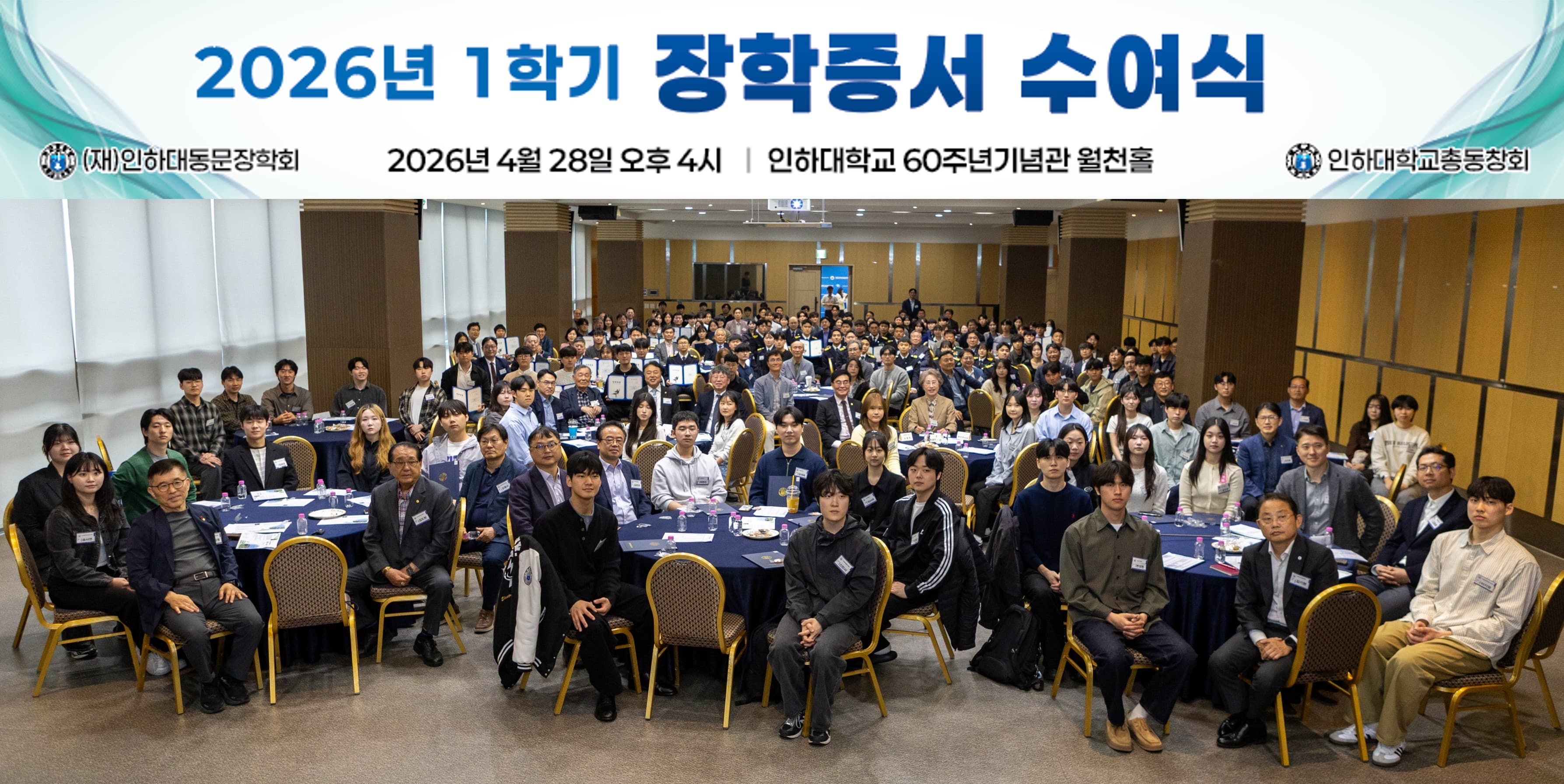 2026년 1학기 장학증서 수여식