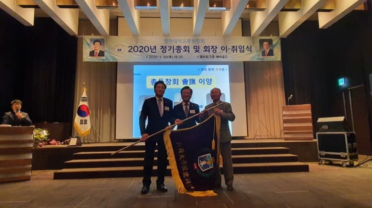 2020 정기총회 및 회장이·취임식