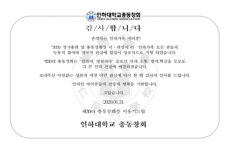 2020 정기총회 및 동창회장 이ㆍ취임식 성...
