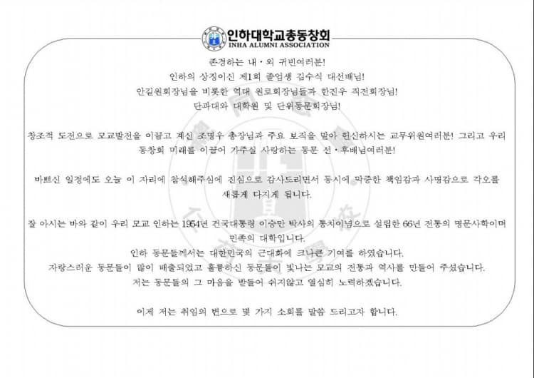 제30대 인하대학교총동창회 이용기 회장 ...