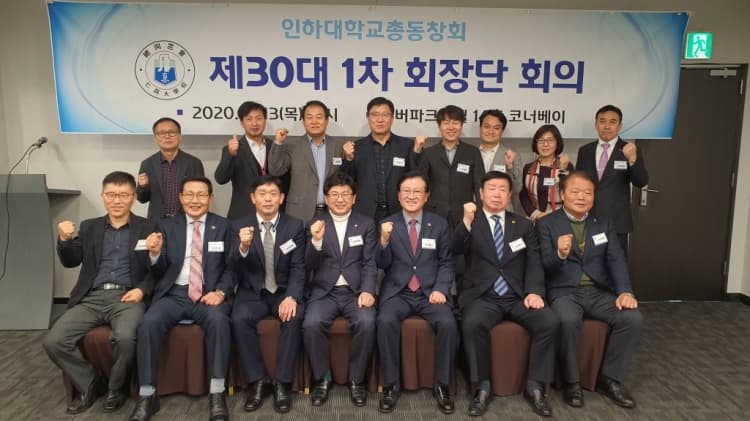 제30대 1차 회장단 회의 개최