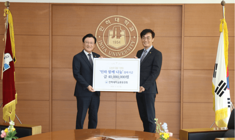 총동창회 ‘인하 함께 나눔’ 장학 기금 전...