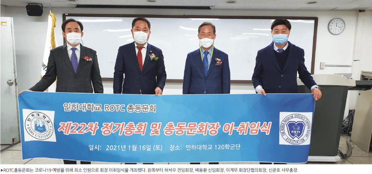 새 ROTC동문회장에 배용환 동문 취임