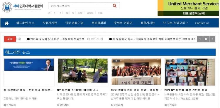 재미인하동문회 홈페이지 개편 ‘미주 동문...