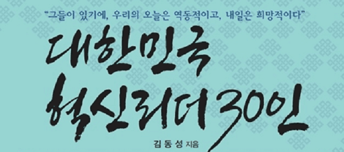 주광남 금강철강 회장 ‘대한민국 혁신리더...