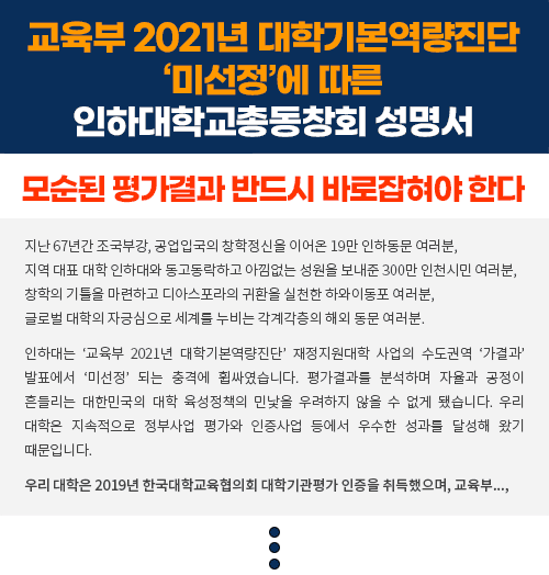 교육부 2021년 대학기본역량진단 ‘미선정...