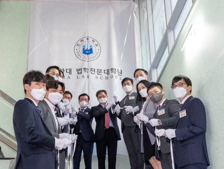 인하로스쿨 어울림홀 준공, 발전위원회 개...