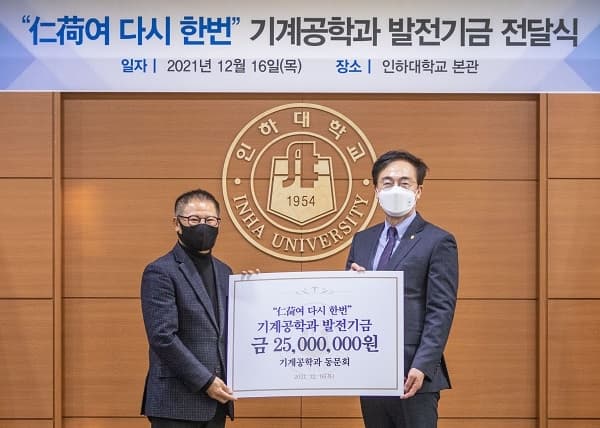 기계공학과 발전기금 전달식(2021.12.16)