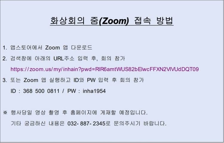 Zoom 접속 방법