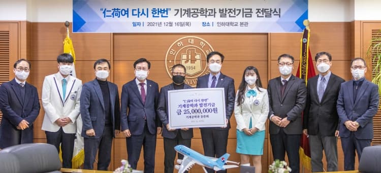 기계과동문회, 2500만원 모교 기탁 ‘인하...