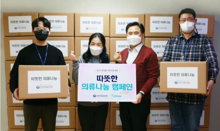 이희수 신한저축은행 대표 비영리 ‘옷캔’...
