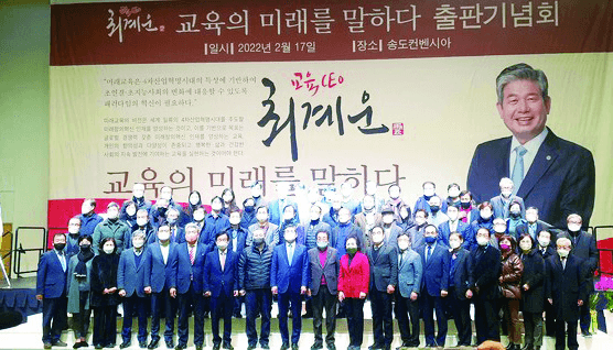 최계운 인천대 명예교수 ‘교육CEO 최계운,...