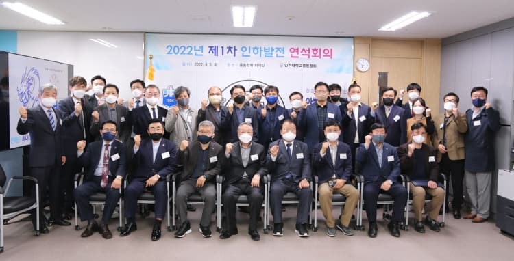 4월 5일, '2022년 제1차 인하발전 연석회의...