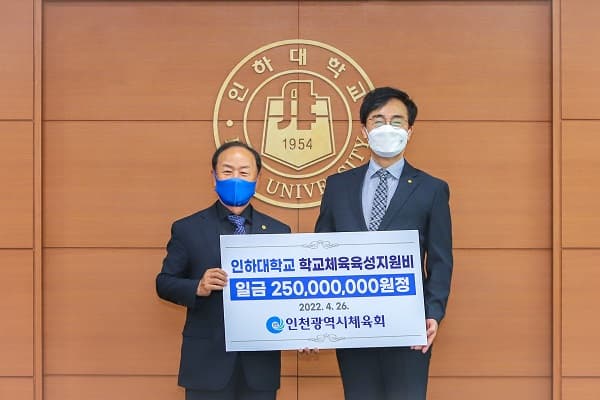 인천광역시체육회로부터 학교체육육성 보조...