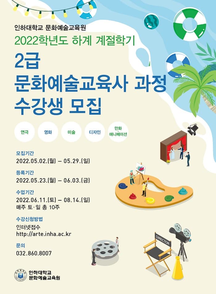 문화예술교육사 2급 과정 ‘하계 계절학기...