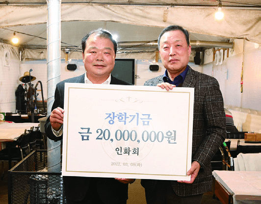 인화회, 2년만의 모임서 장학기금 조성 약정서 전달