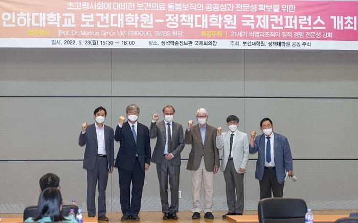 보건대학원·정책대학원, 비영리조직 경영전문가 초청 국제컨퍼런스