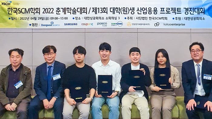산업경영공학과 학생팀, KSCM 경진대회서 동상·장려상 수상