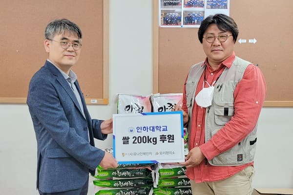 학생사회봉사단 인하랑, 쌀 기부활동 진행