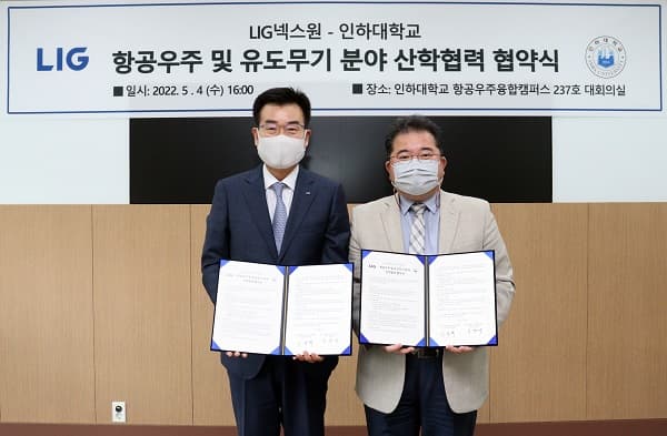 항공우주공학과, LIG넥스원과 ‘항공우주·...
