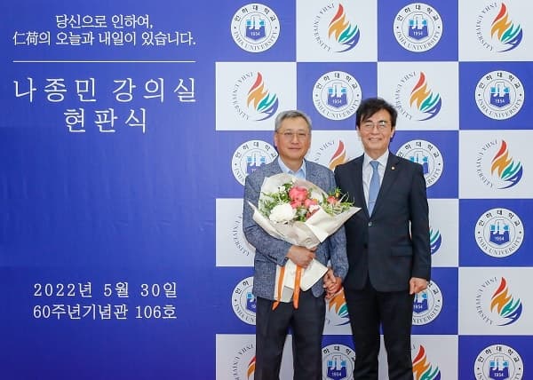 ‘나종민 강의실’ 현판식 개최... ‘나눔...