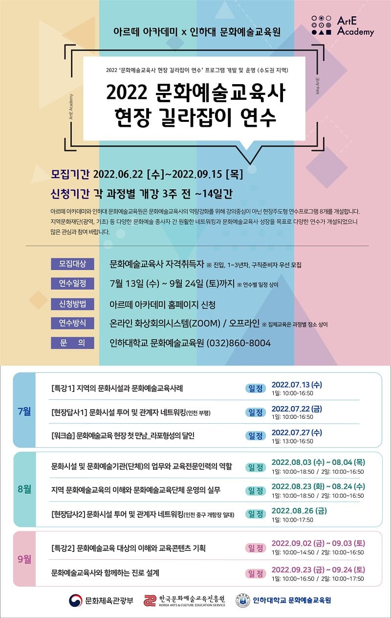 2022 문화예술교육사 현장 길라잡이 연수’...