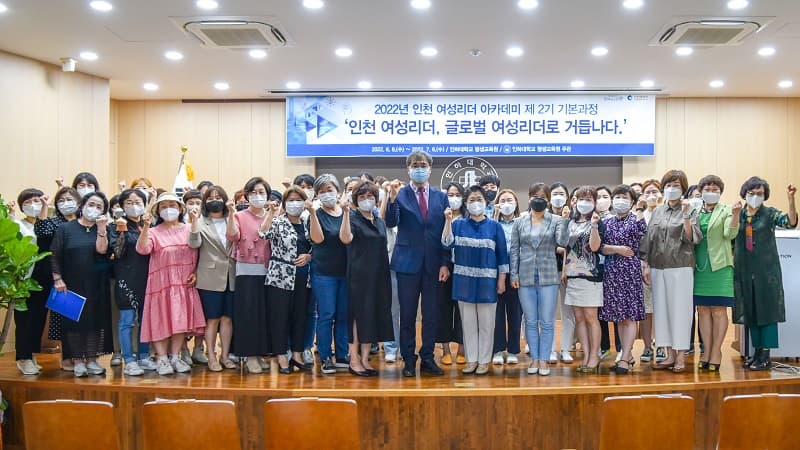 글로벌 여성리더 키운다...‘인천 여성리더...