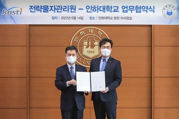 전략물자관리원과 MOU 체결... ‘무역 및 ...
