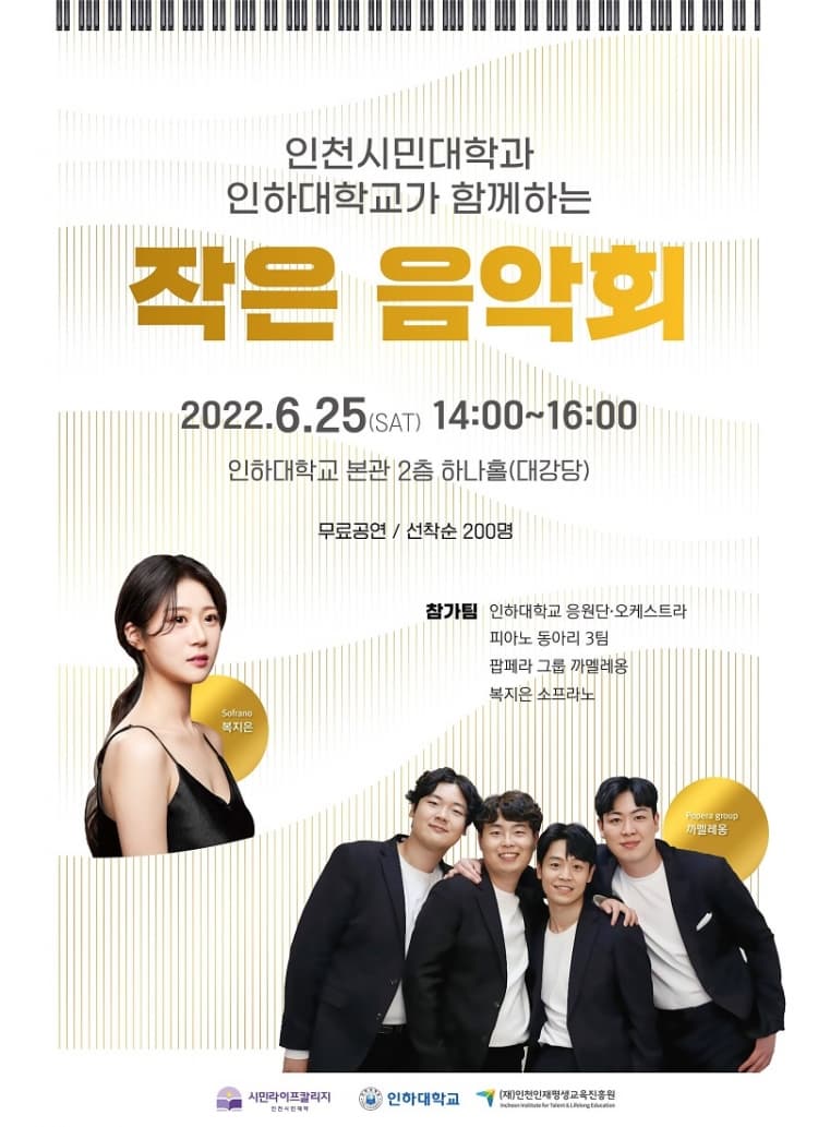 평생교육원, 인천시민대학 작은음악회 개최
