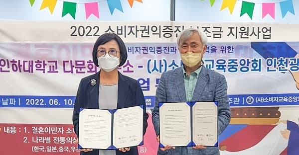 다문화융합연구소, 한국소비자교육중앙회 ...