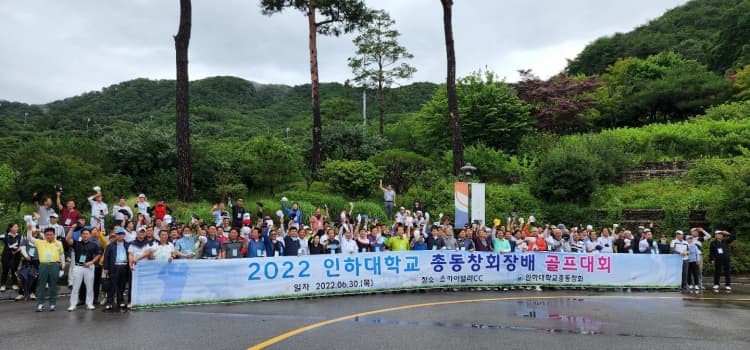 2022 총동창회장배 골프대회 개최