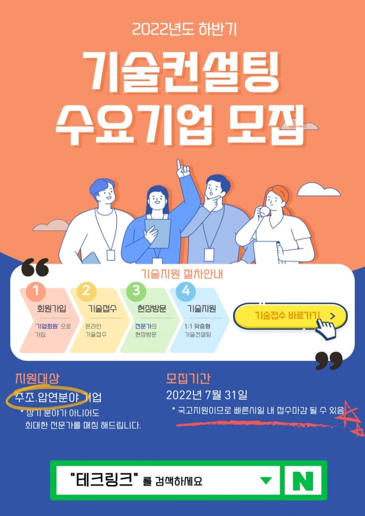 주조‧압연 기업에 무료 기술컨설팅 지원