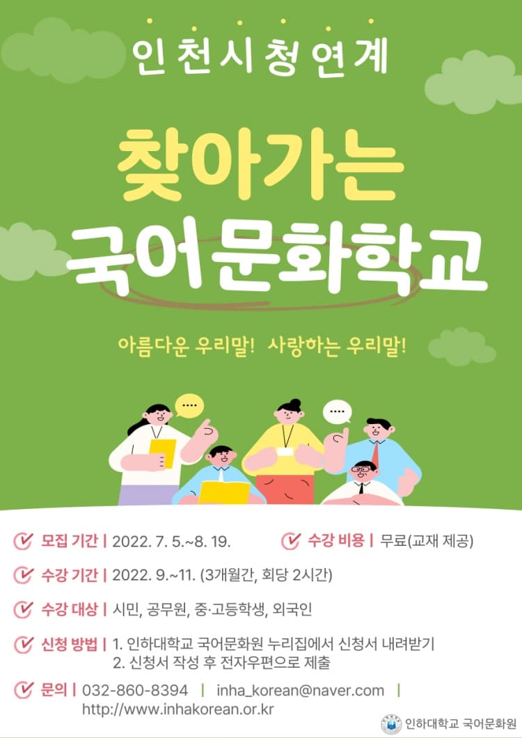 국어문화원, 인천시청 연계 ‘찾아가는 국...
