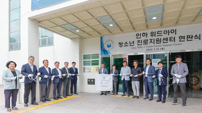 ‘인하 위드아이 청소년 진로지원센터’ 개...