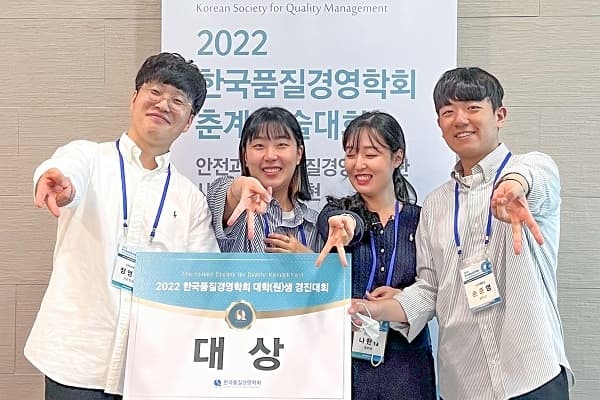TACTICS 연구실 학생들, ‘한국품질경영학...