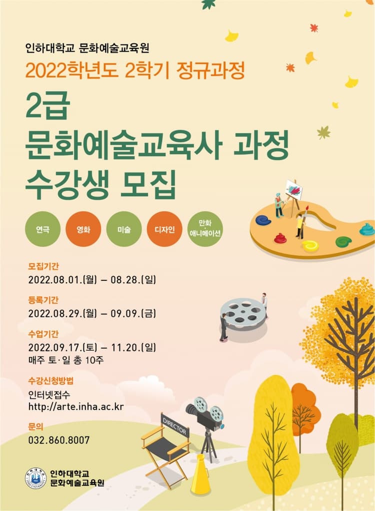 문화예술교육원, 2학기 문화예술교육사 2급...