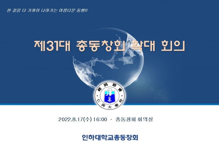 ‘제31대 총동창회 회장단 확대 회의’ 개...