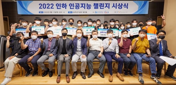 ‘2022 인하 인공지능 챌린지’ 성료... AI...