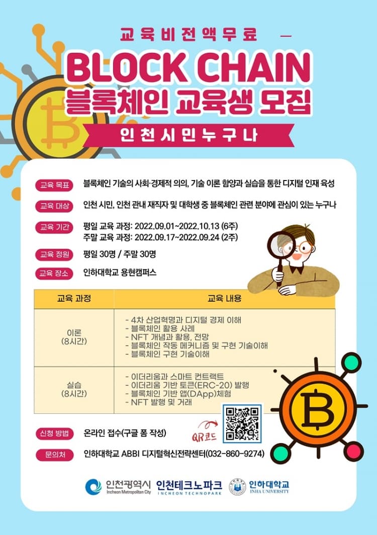‘블록체인 인력양성 기초 교육’ 수강생 ...