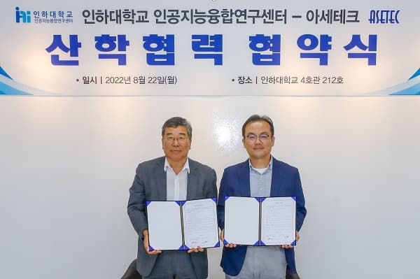 인공지능융합연구센터, ㈜아세테크와 산학...