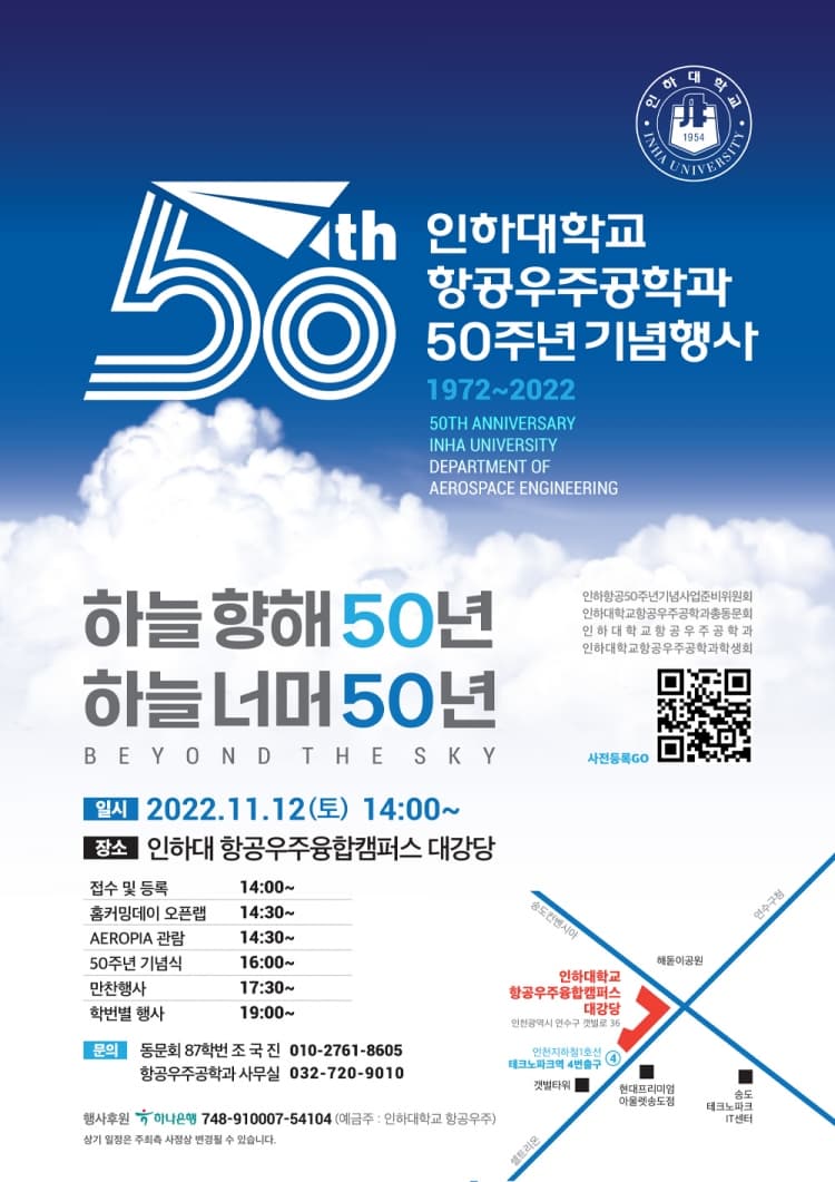 항공우주공학과, ‘창립 50주년 행사’ 11...
