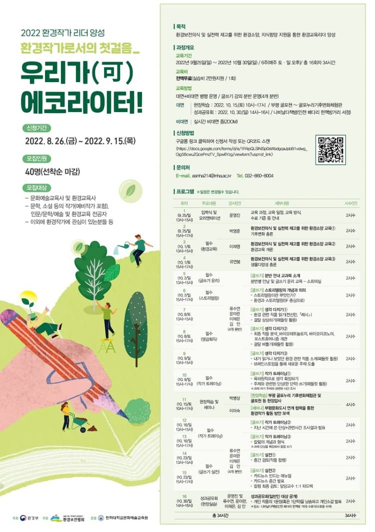 ‘2022년 환경작가 리더 양성 교육과정’ ...