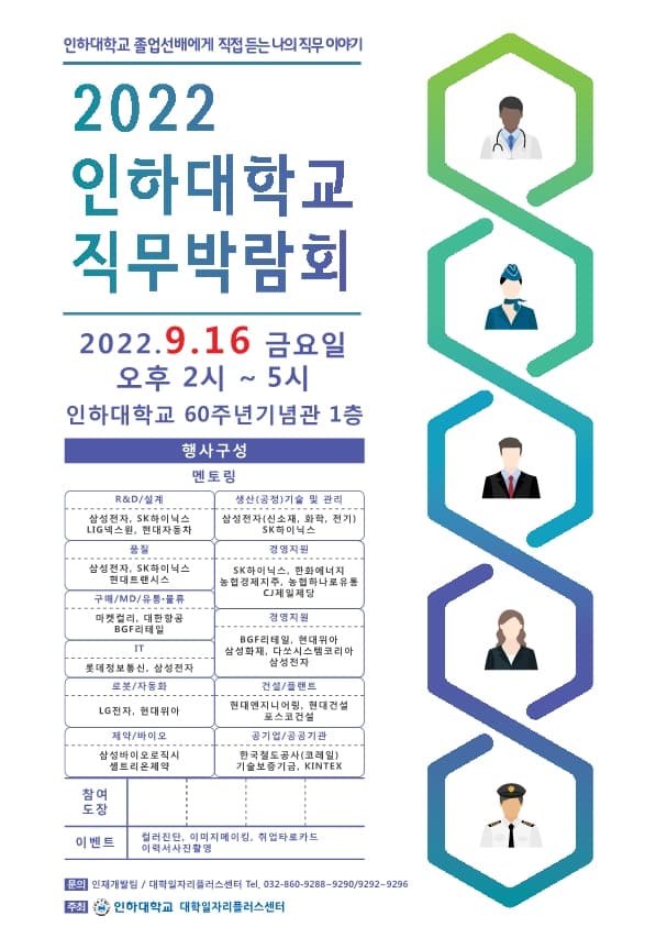 현직자가 직무 멘토링 해준다... ‘2022 직...