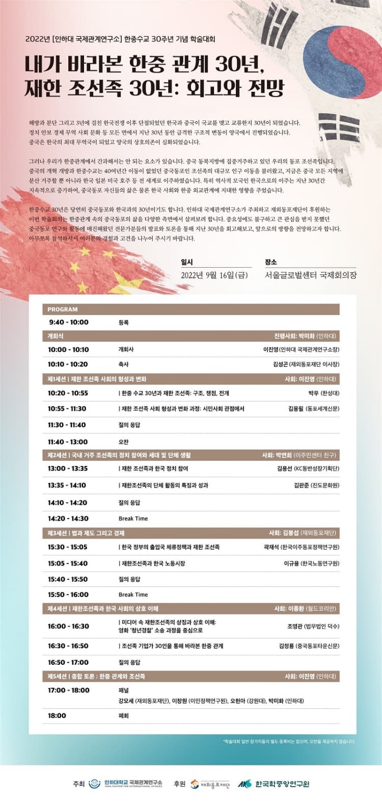 국제관계연구소, ‘한중수교 30주년 기념 ...