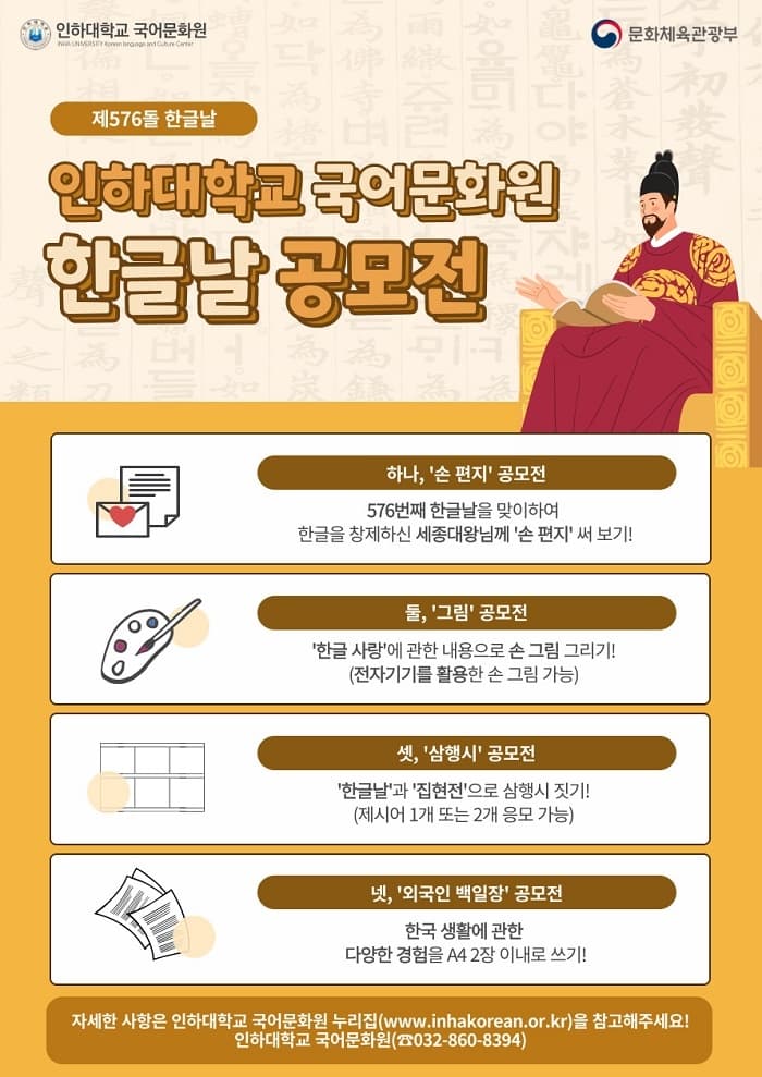 한글날 기념 ‘한글 사랑 공모전’ 개최