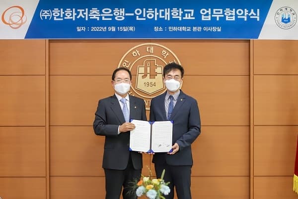 ㈜한화저축은행과 업무협약... 자산운용 전...