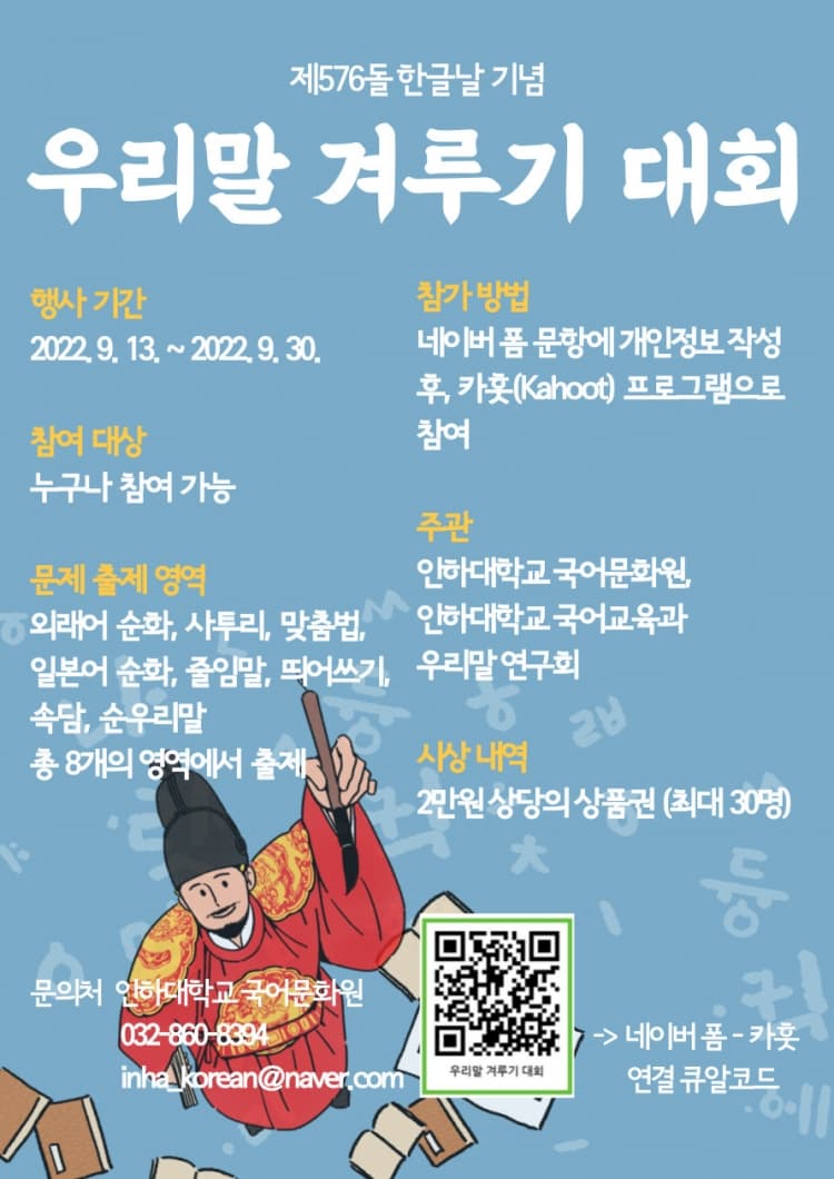 국어문화원, 한글날 맞이 ‘우리말 겨루기 ...