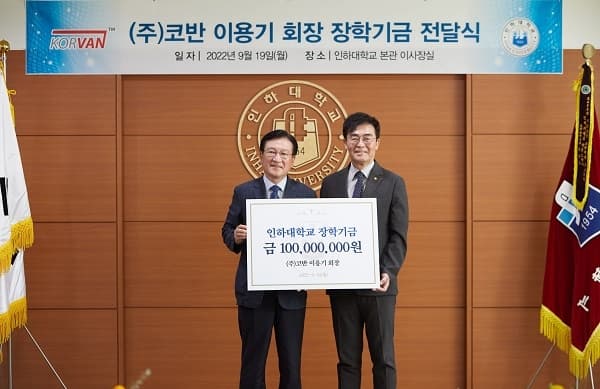㈜코반 이용기 회장 장학기금 전달식 열어